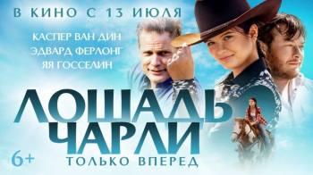 Постер Лошадь Чарли