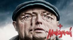 Постер Микулай