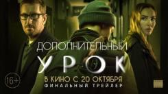 Постер Дополнительный урок