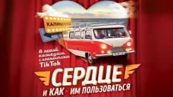 Постер Сердце и как им пользоваться