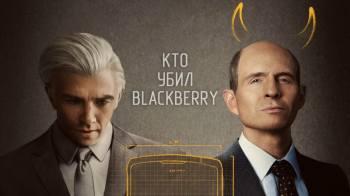 Постер Кто убил BlackBerry