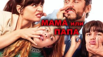 Постер Очень плохие родители
