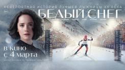 Постер Белый снег