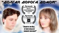 Постер Долгая дорога домой