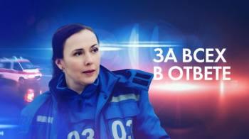 Постер За всех в ответе