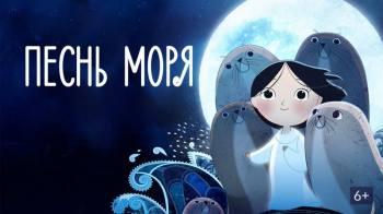 Постер Песнь моря