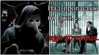 Постер Обзор фильма Добро пожаловать в Блумхаус: Ложь 2020