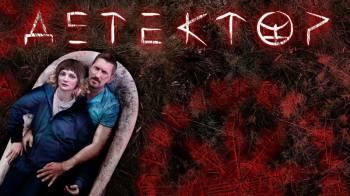 Постер Детектор