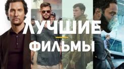 Постер Лучшие фильмы 2020 с высоким рейтингом