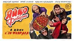 Постер Яйцо Фаберже