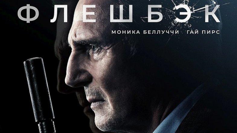 Флешбэк, постер, дата выхода, кадры, трейлер Флешбэк, постер, дата выхода, кадры, трейлер