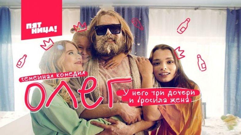 Олег 1 сезон 21 серия, постер, дата выхода, кадры, трейлер Олег 1 сезон 21 серия, постер, дата выхода, кадры, трейлер