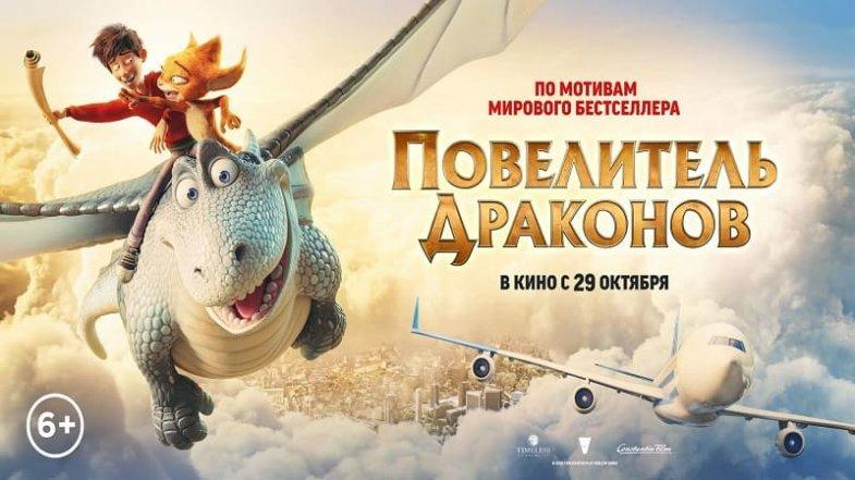 Повелитель драконов, постер, дата выхода, кадры, трейлер Повелитель драконов, постер, дата выхода, кадры, трейлер