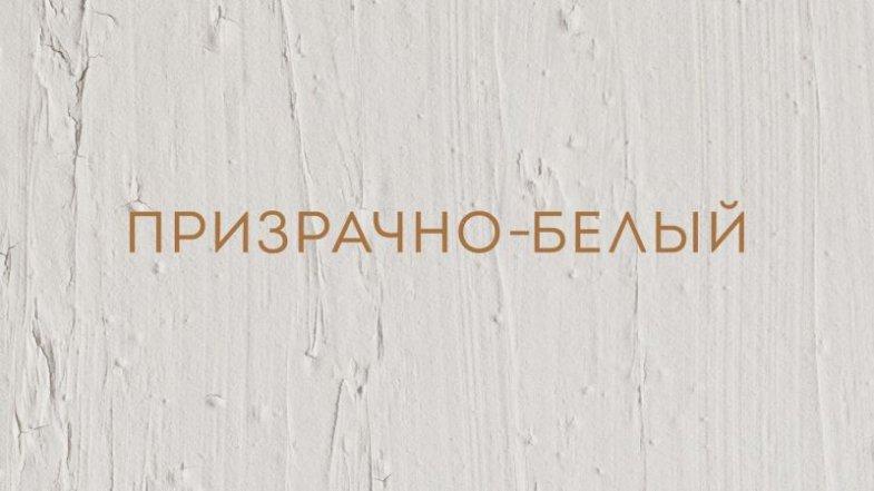 Призрачно-белый, постер, дата выхода, кадры, трейлер