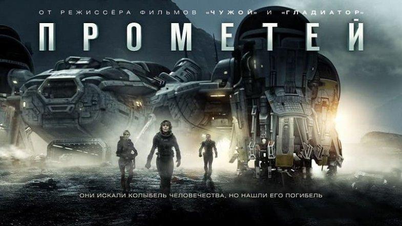 Прометей, постер, дата выхода, кадры, трейлер Прометей, постер, дата выхода, кадры, трейлер